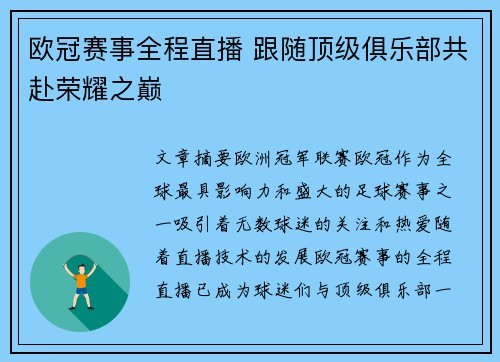 欧冠赛事全程直播 跟随顶级俱乐部共赴荣耀之巅