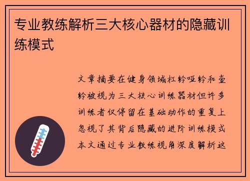 专业教练解析三大核心器材的隐藏训练模式