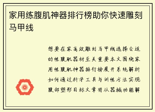家用练腹肌神器排行榜助你快速雕刻马甲线