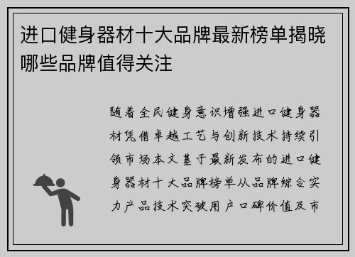 进口健身器材十大品牌最新榜单揭晓哪些品牌值得关注