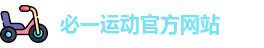 必一运动·(B-Sports)官方网站